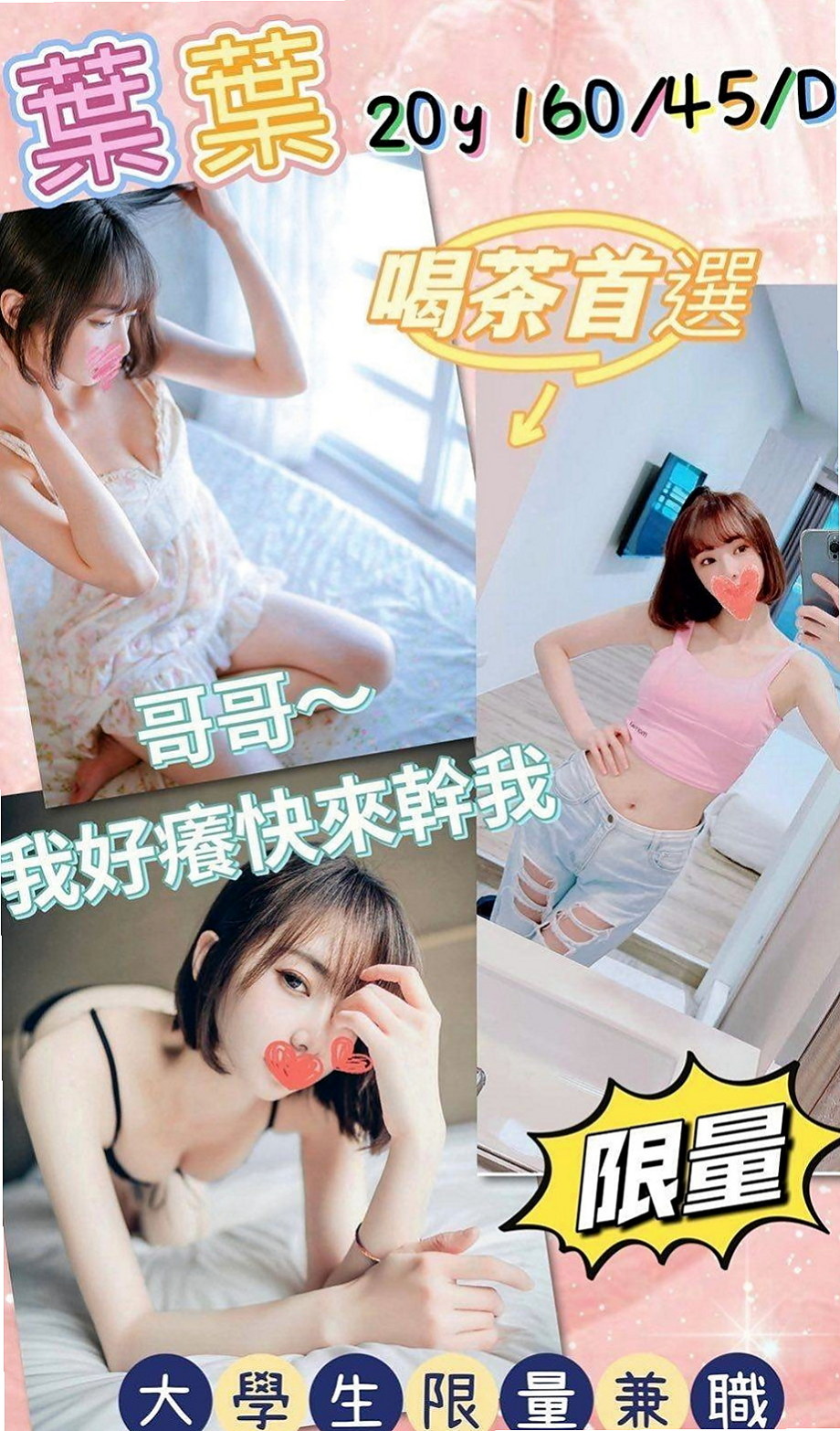 貢寮外送茶坊：夏爾 |高鐵檢票員|169cm|47kg|E杯|18y|