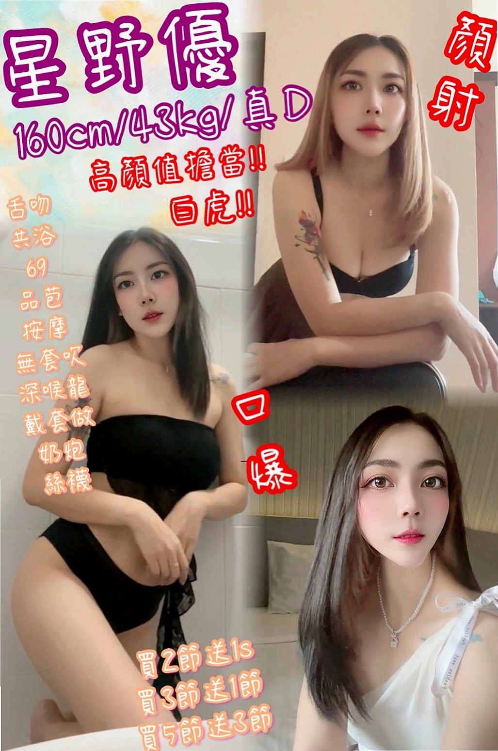 鶯歌外送茶坊：花花 |在線空姐|165cm|44kg/|C杯|19y|